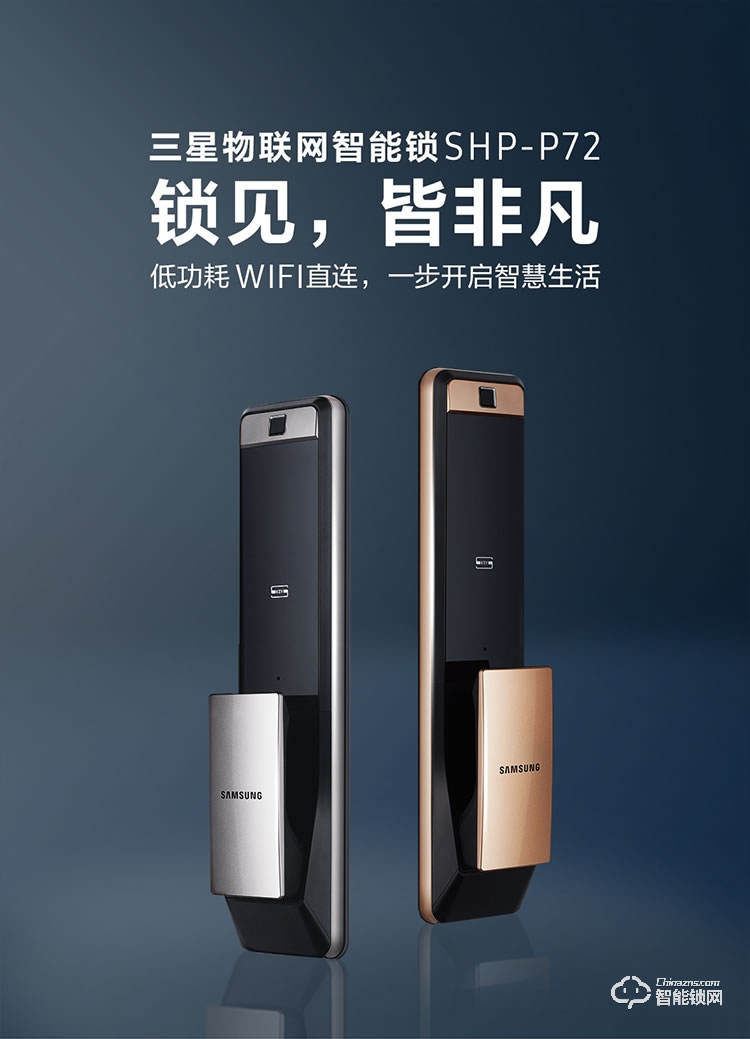 三星智能锁 SHP-P72家用防盗门锁智能锁