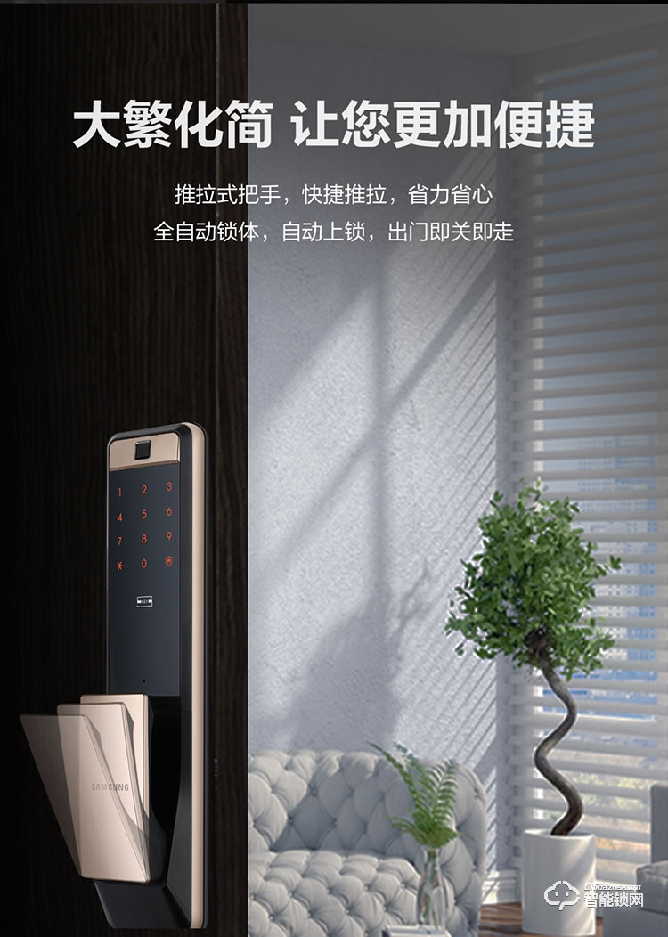 三星智能锁 SHP-P72家用防盗门锁智能锁