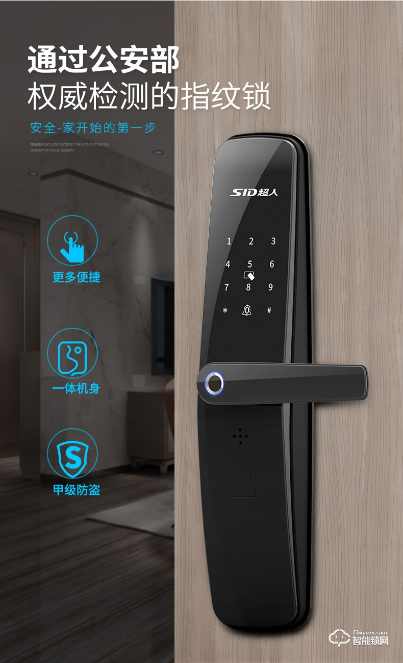 超人智能锁 XL1家用防盗门WIFI智能门锁