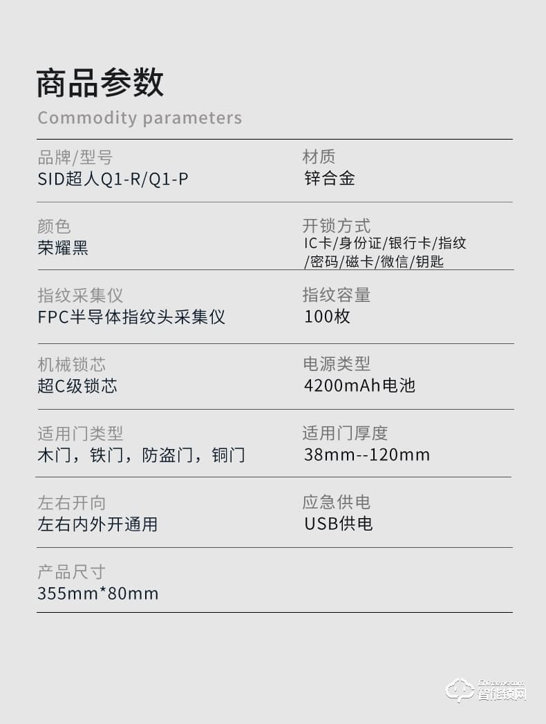 超人智能锁 Q1-R人脸识别监控家用防盗门锁