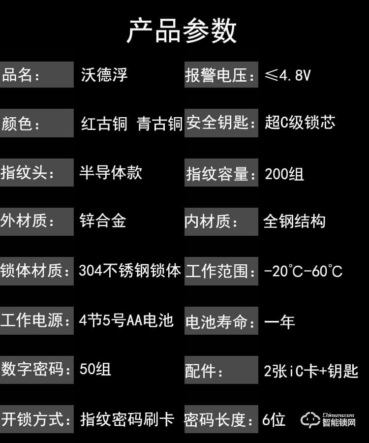 沃德浮智能锁 V08全自动别墅入户大门指纹锁