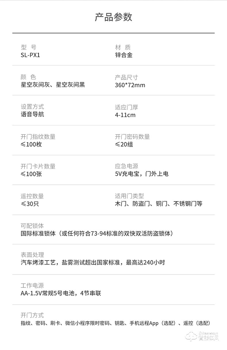 浅指智能锁 SL-PX1家用防盗门钥匙电子锁