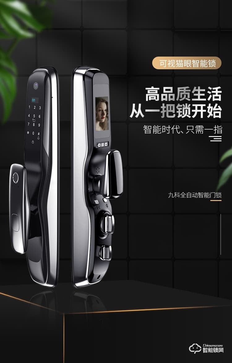 九科智能锁 至尊二号猫眼可视监控手机远程锁