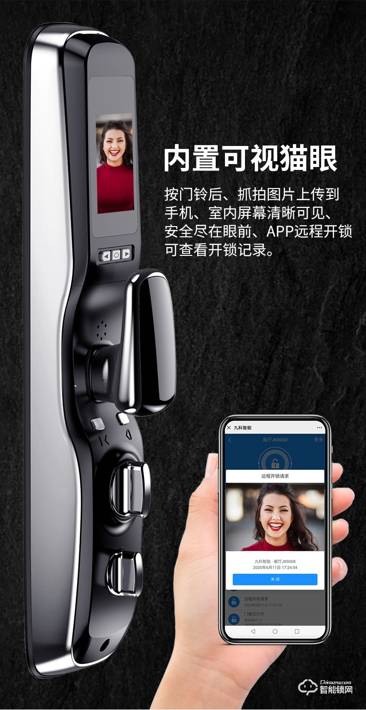 九科智能锁 至尊二号猫眼可视监控手机远程锁