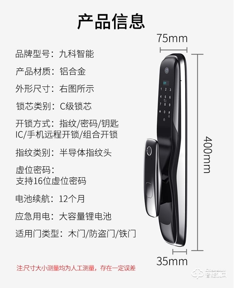 九科智能锁 至尊二号猫眼可视监控手机远程锁