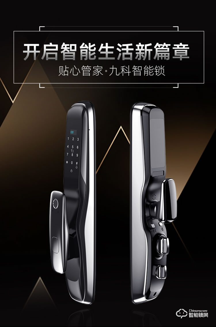 九科智能锁 至尊一号家用防盗门电子锁