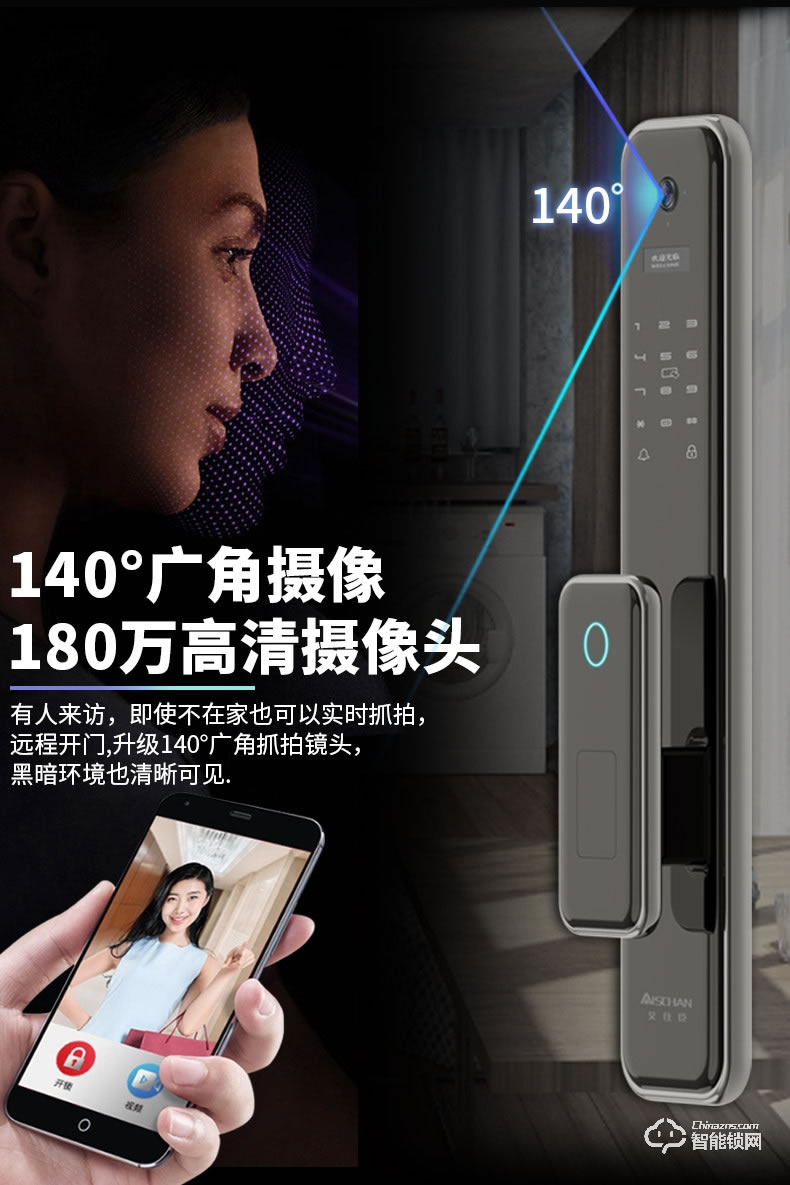 艾仕臣智能锁 ASC-QA002全自动远程监控摄像头电子锁