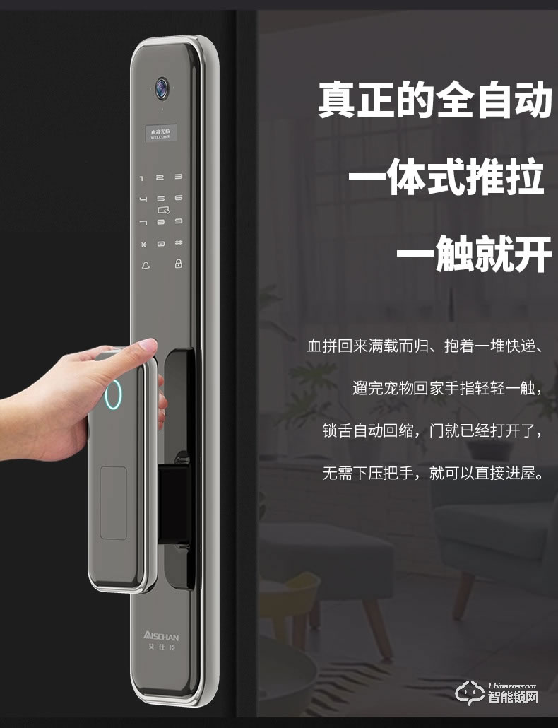 艾仕臣智能锁 ASC-QA002全自动远程监控摄像头电子锁