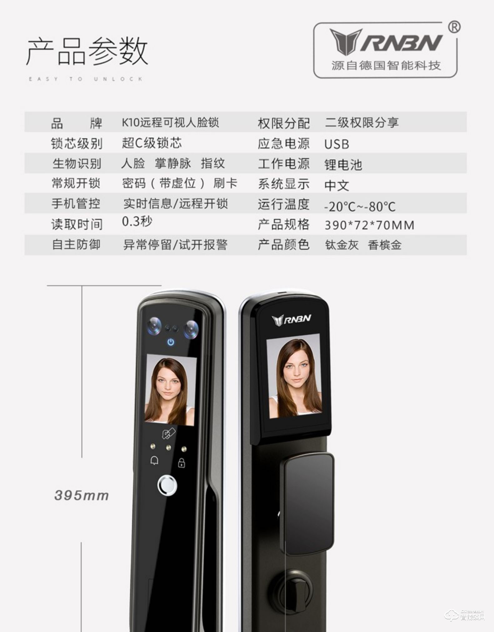RNBN智能锁 K10全自动人脸识别智能锁密码锁