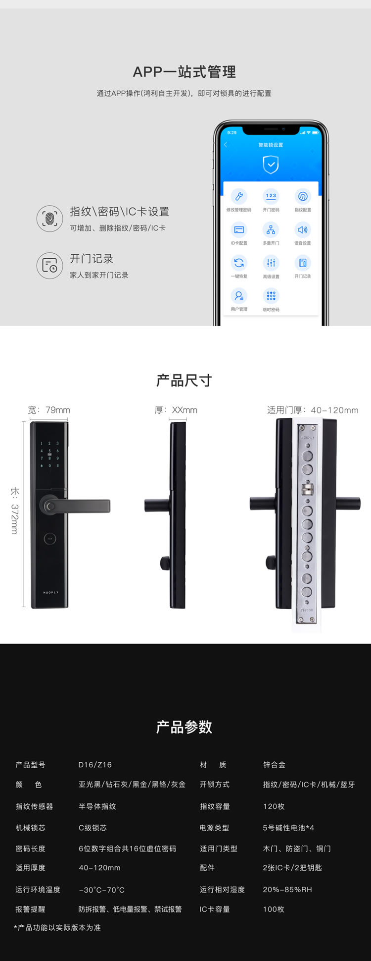 鸿利智能锁 D16时尚直板指纹密码智能锁