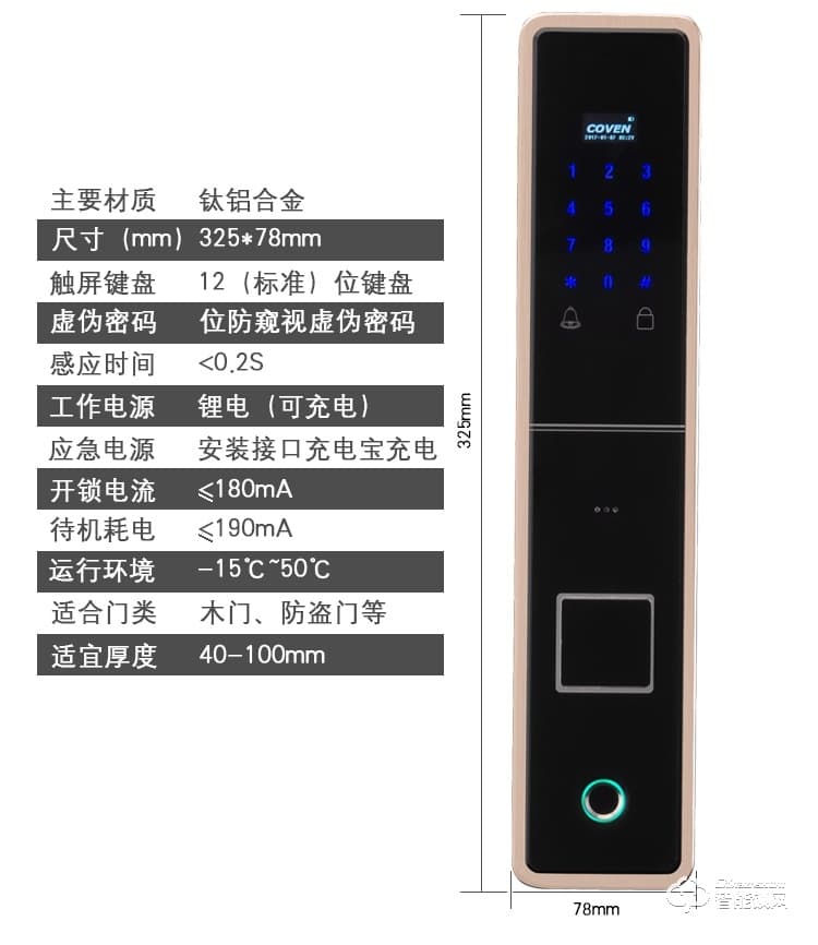 科纹智能锁 8808时尚直板密码锁智能门锁