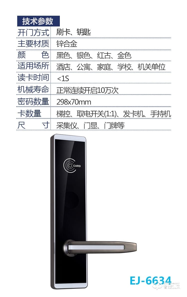 科纹智能锁 6634酒店宾馆磁卡锁
