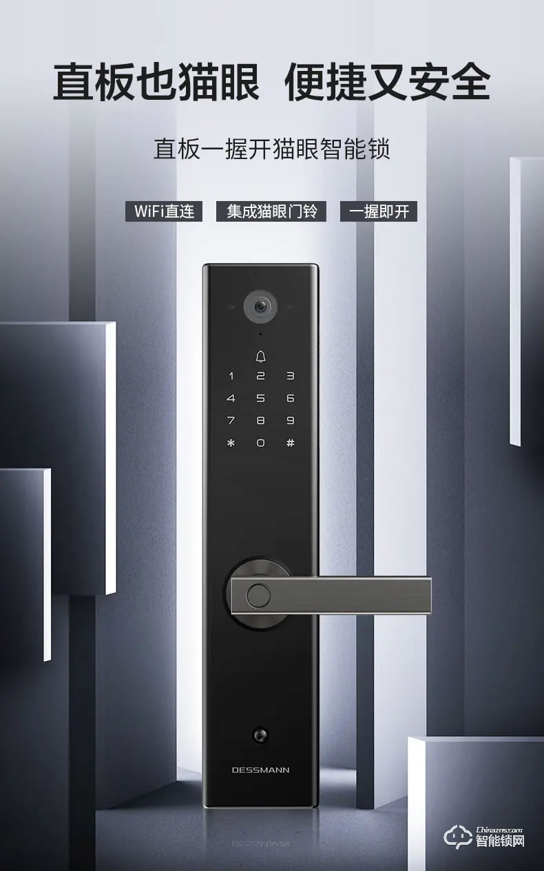 德施曼智能锁 V9直板一握开猫眼智能门锁
