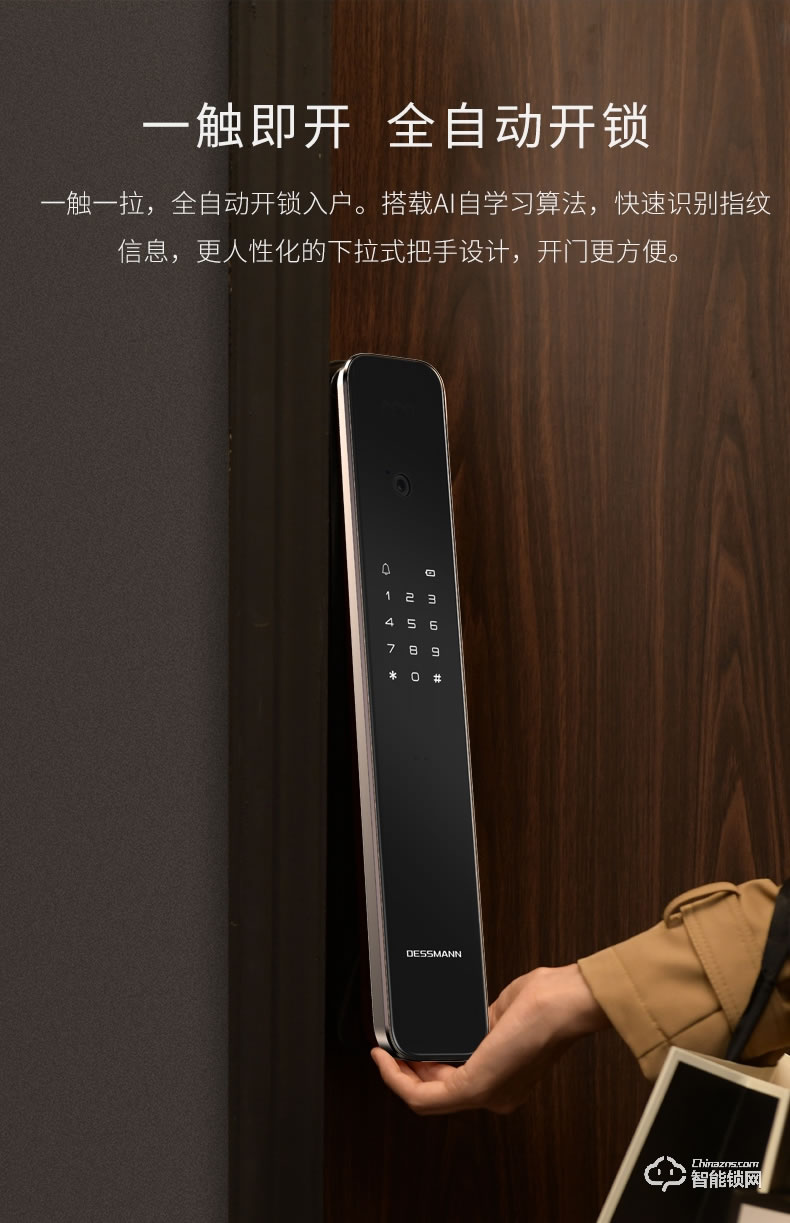 德施曼智能锁 R8家用3D人脸智能视频锁