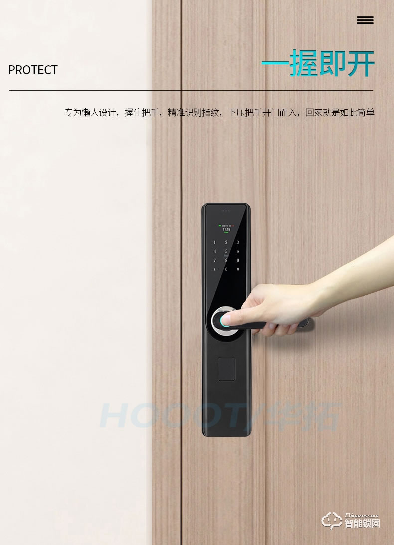 华拓智能锁 T100X全自动一握开指纹锁