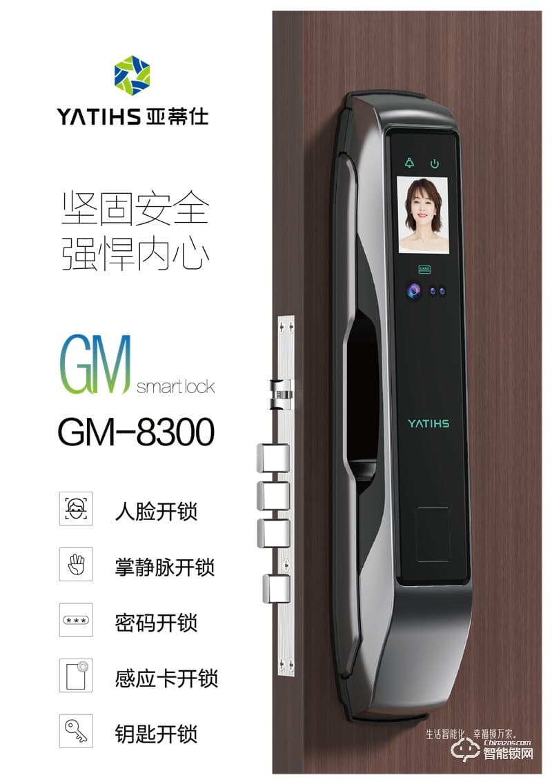 亚蒂仕智能锁 GM8300全自动人脸智能锁