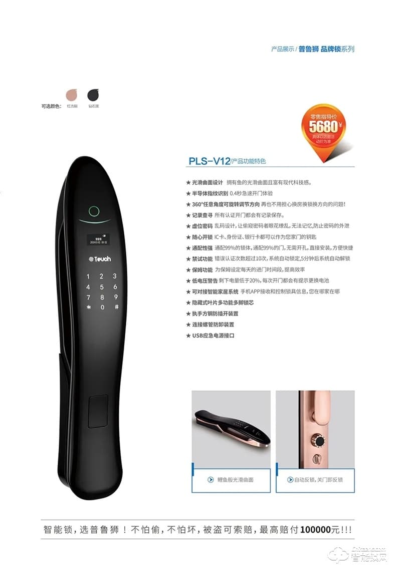 普鲁狮智能锁 V12家用防盗门锁电子锁密码锁