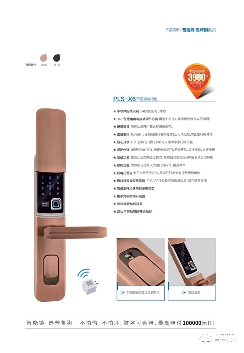 普鲁狮智能锁 0502-A全自动家用防盗门锁