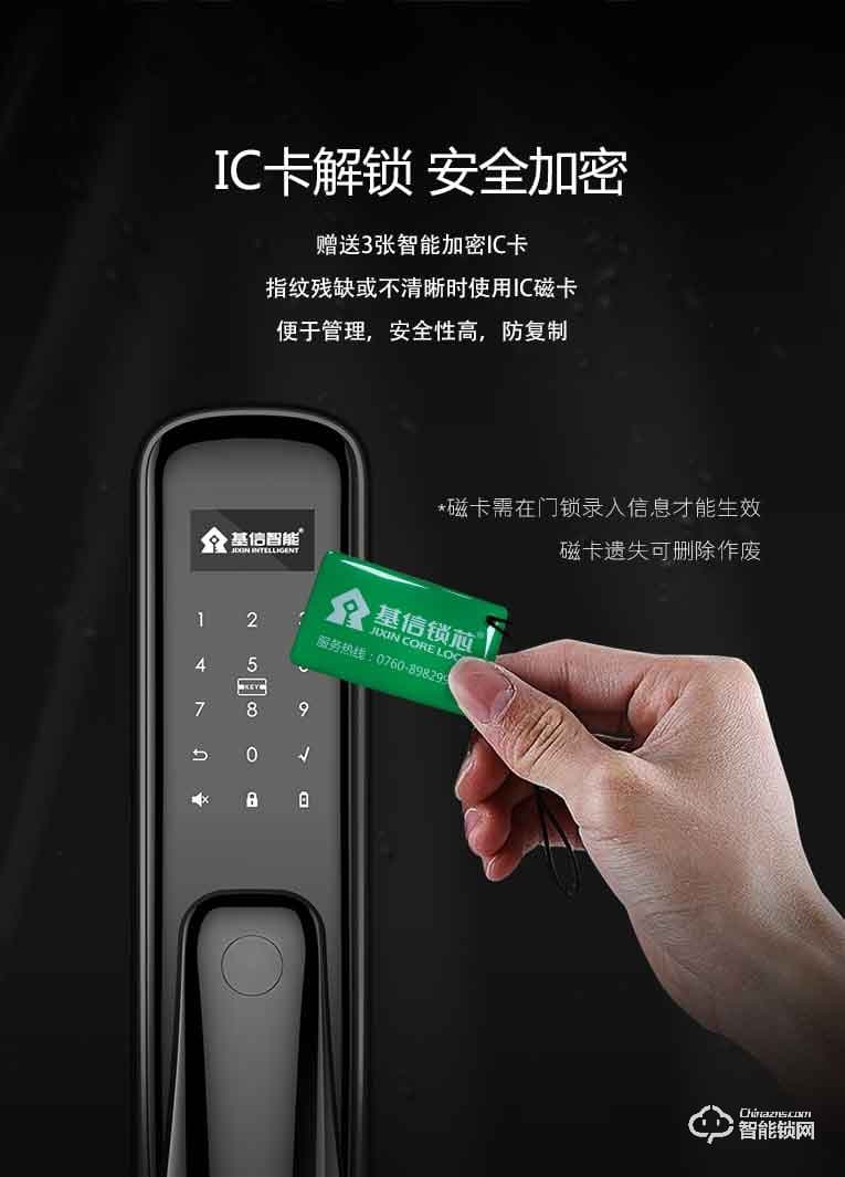 基信智能锁 红旗一号防盗门电子门锁推拉式锁