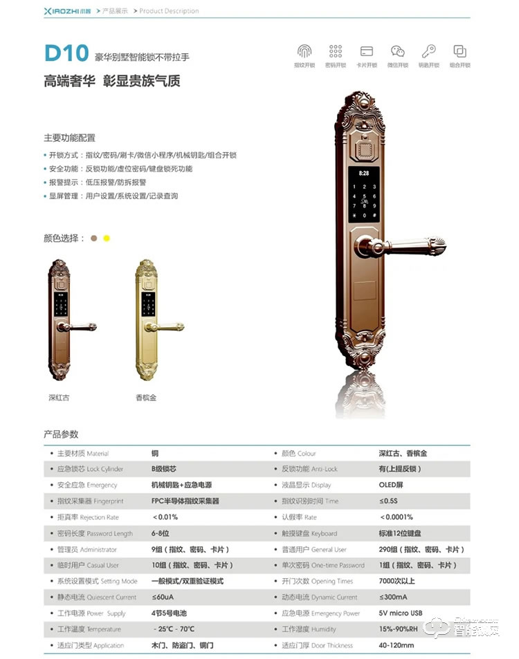 小智智能锁 D10全自动豪华别墅智能锁