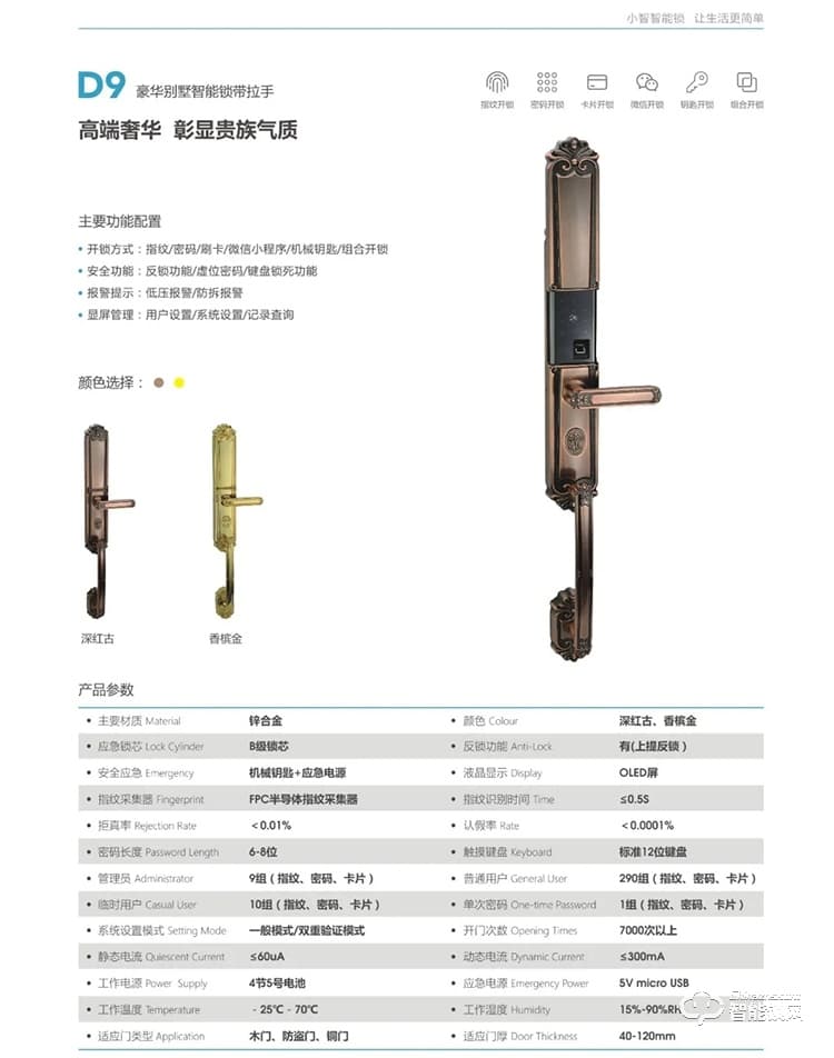 小智智能锁 D9带拉手豪华别墅智能锁