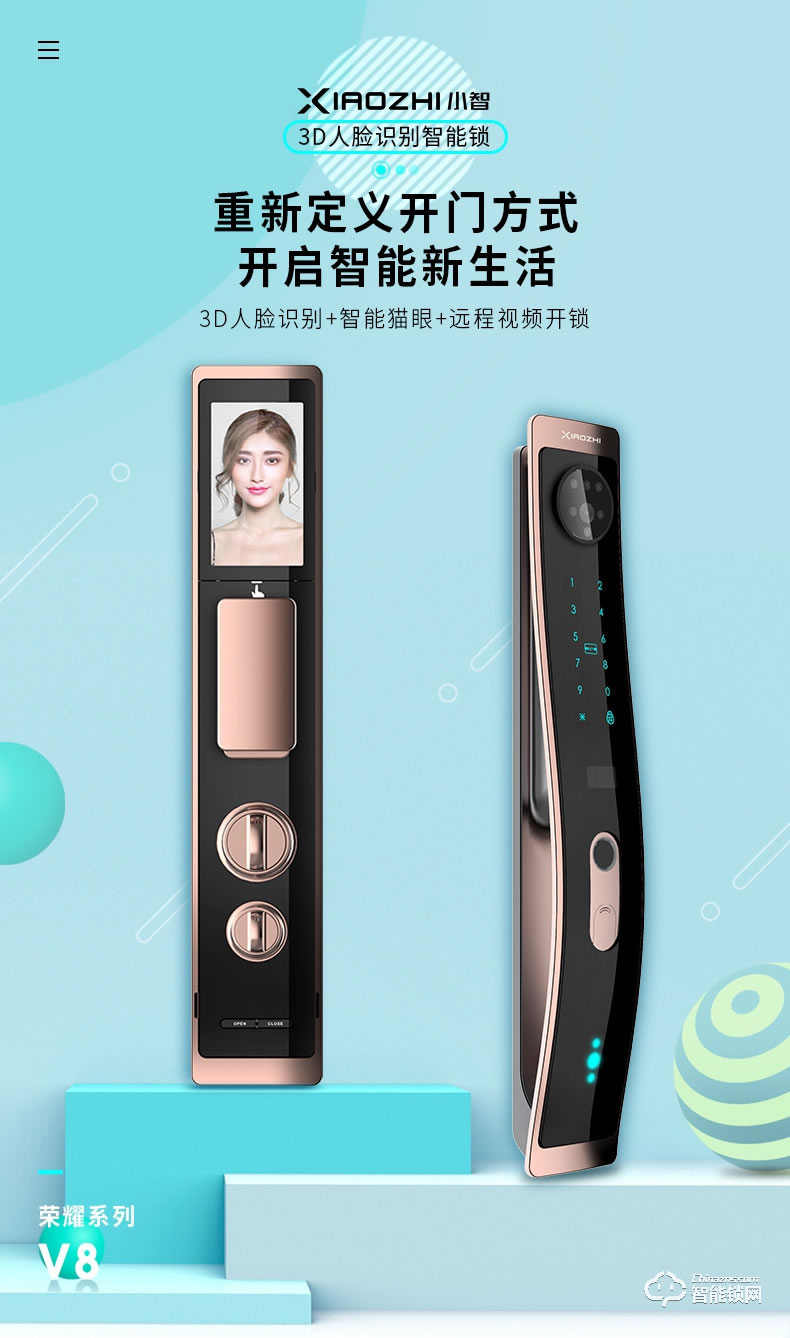 小智智能锁 V8全自动3D人脸识别指纹锁
