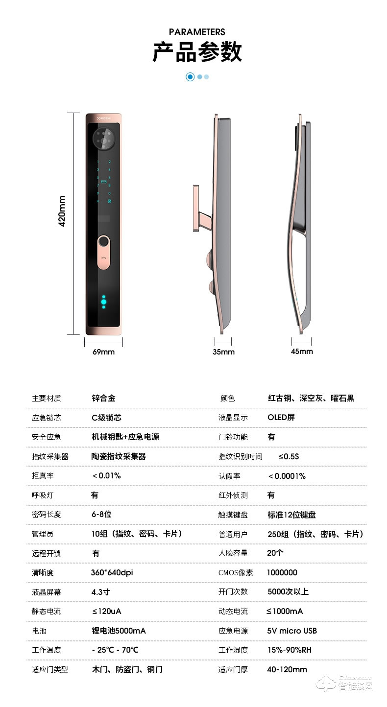 小智智能锁 V8全自动3D人脸识别指纹锁