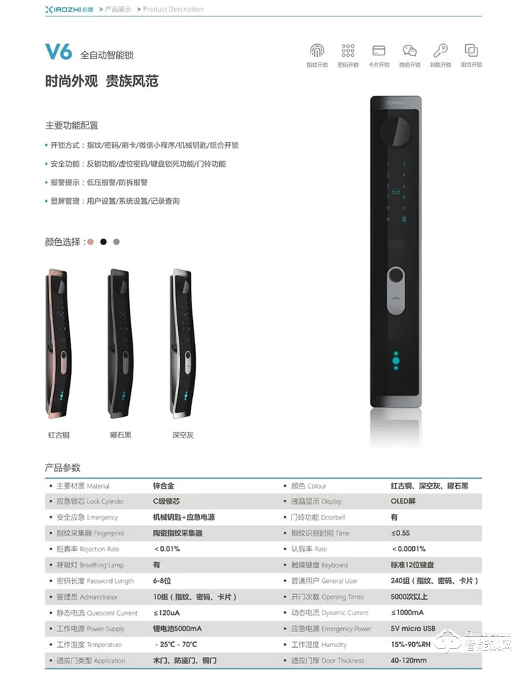 小智智能锁 V6家用防盗门全自动密码锁