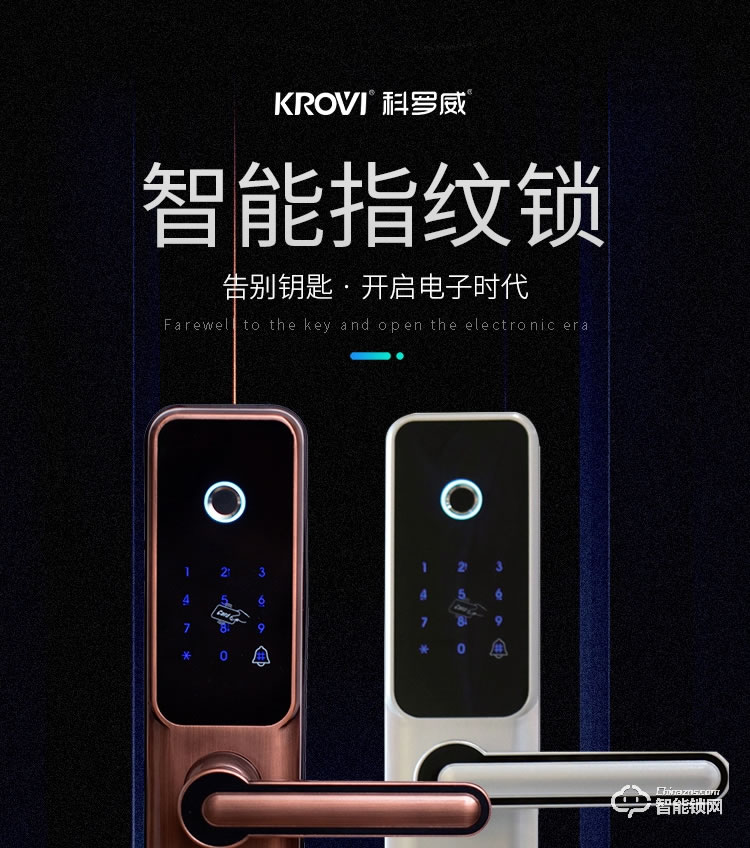 科罗威智能锁 KLV-G01S指纹锁防盗锁密码锁