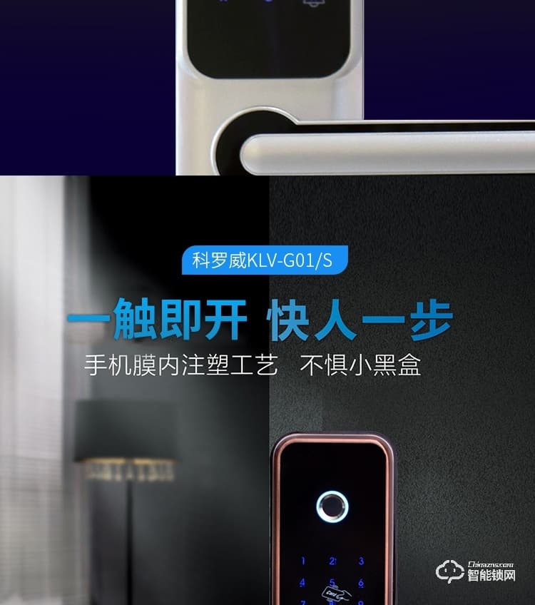 科罗威智能锁 KLV-G01S指纹锁防盗锁密码锁