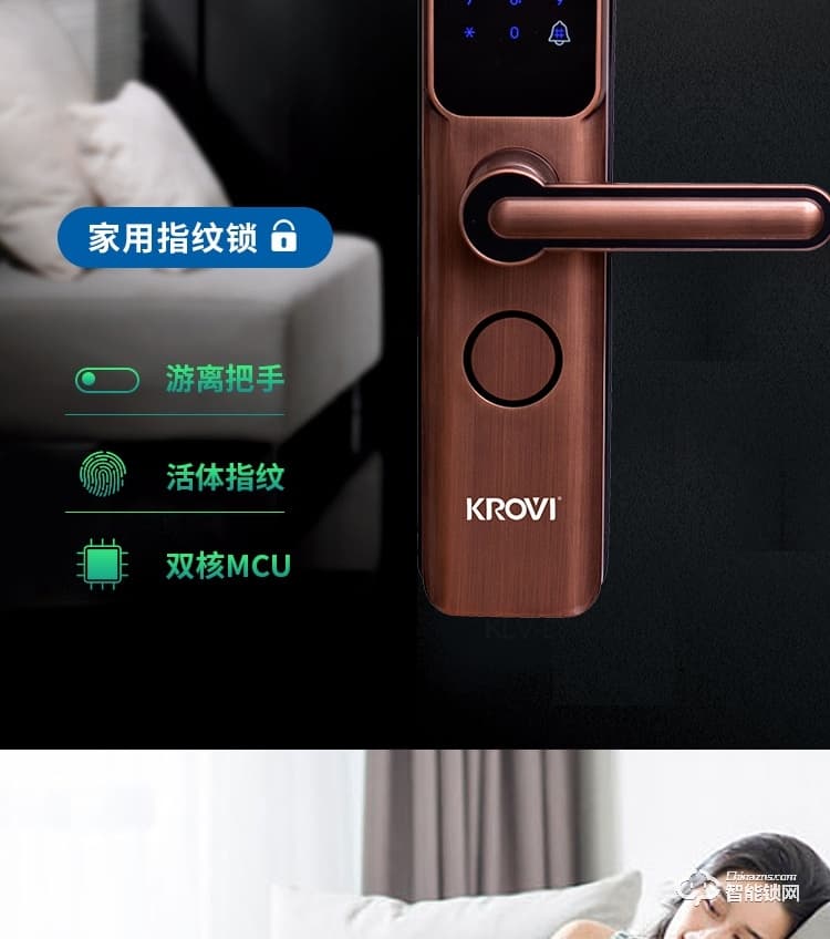科罗威智能锁 KLV-G01S指纹锁防盗锁密码锁