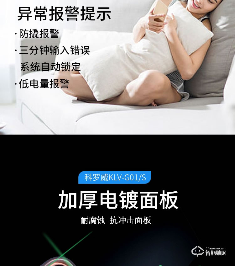 科罗威智能锁 KLV-G01S指纹锁防盗锁密码锁