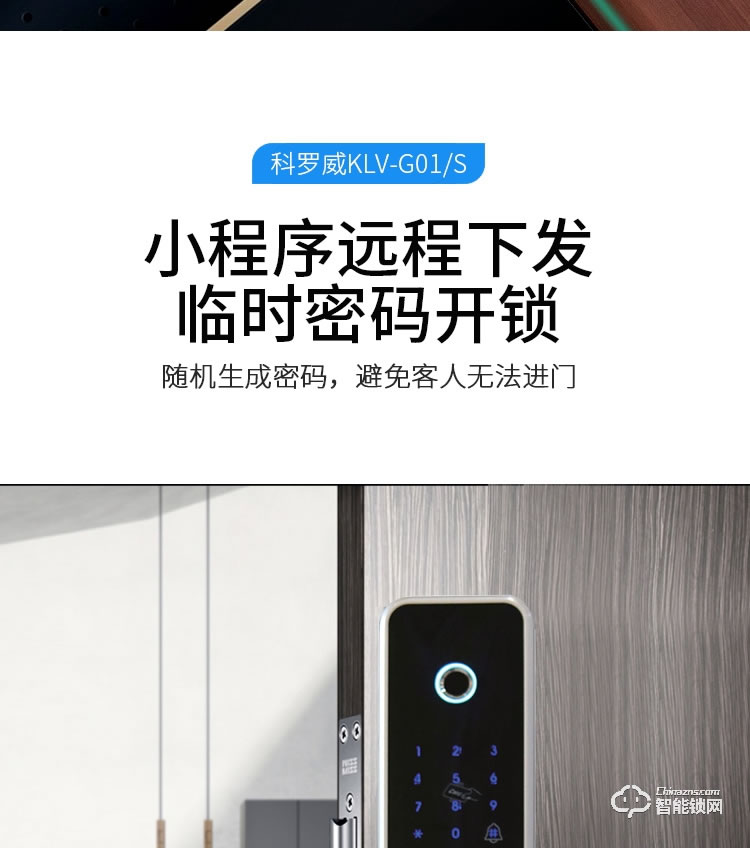 科罗威智能锁 KLV-G01S指纹锁防盗锁密码锁