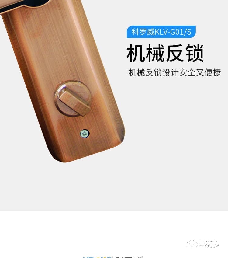科罗威智能锁 KLV-G01S指纹锁防盗锁密码锁