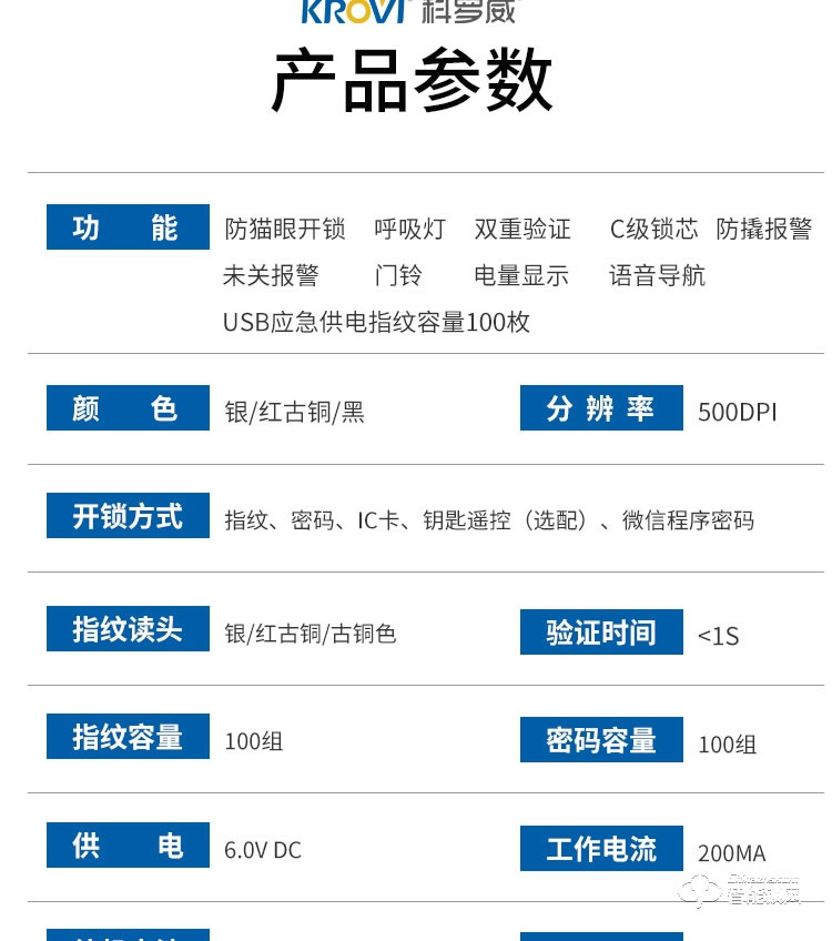 科罗威智能锁 KLV-G01S指纹锁防盗锁密码锁