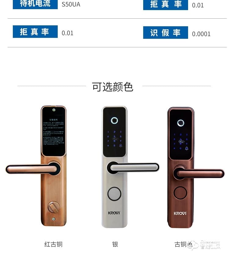 科罗威智能锁 KLV-G01S指纹锁防盗锁密码锁