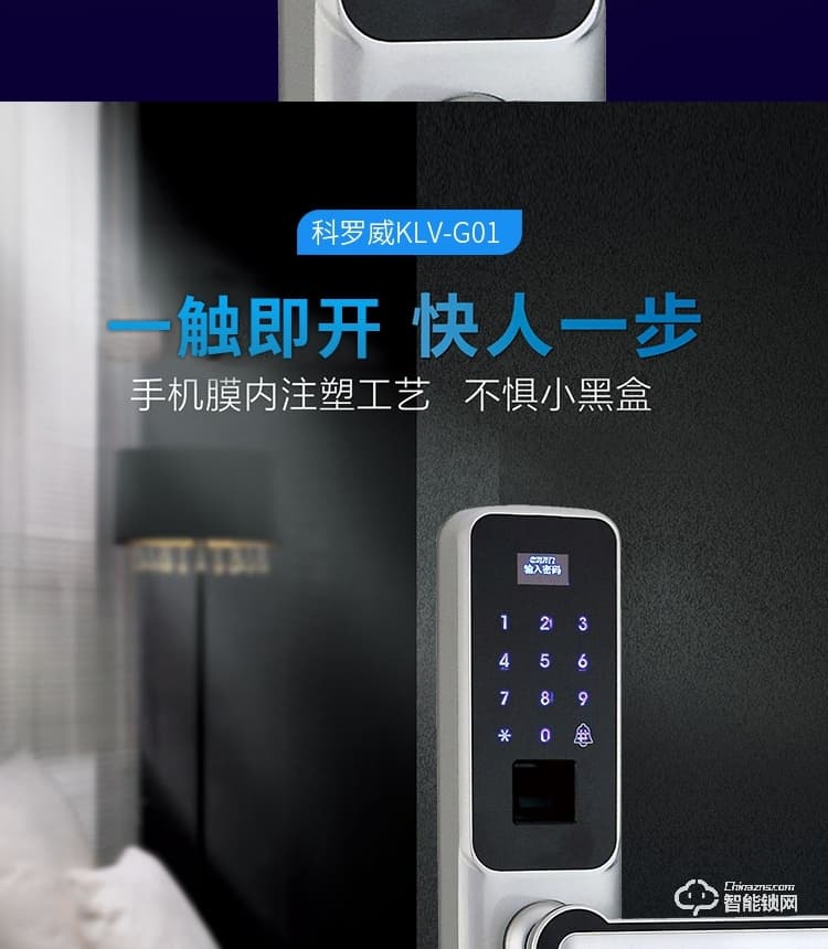 科罗威智能锁 KLV-G01防盗锁密码刷卡锁