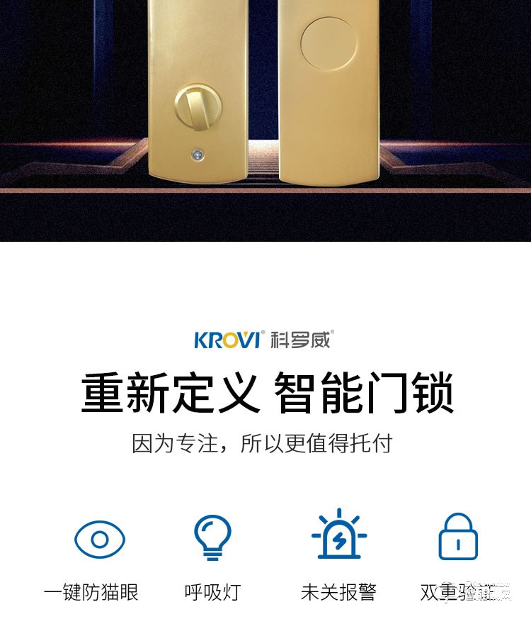 科罗威智能锁 KLV-G02时尚直板密码锁智能门锁