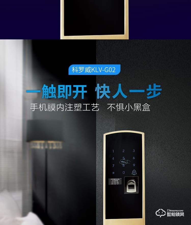 科罗威智能锁 KLV-G02时尚直板密码锁智能门锁