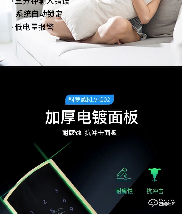 科罗威智能锁 KLV-G02时尚直板密码锁智能门锁