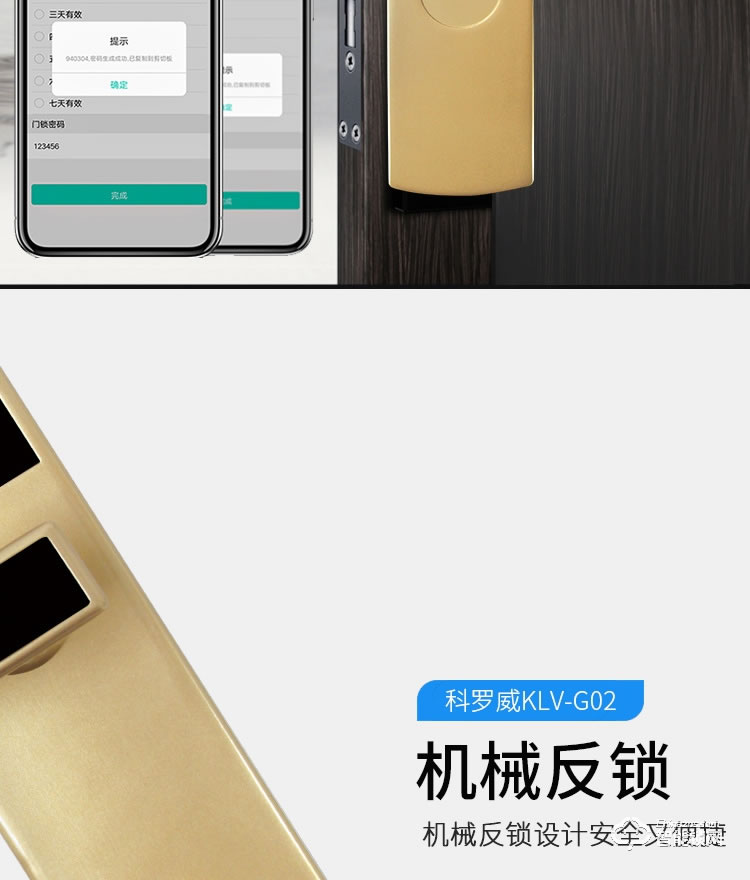 科罗威智能锁 KLV-G02时尚直板密码锁智能门锁