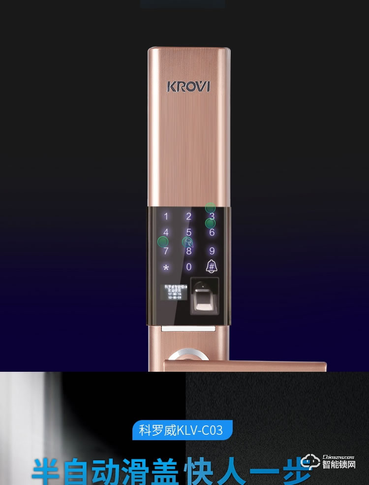 科罗威智能锁 KLV-C03滑盖智能锁家用防盗门锁
