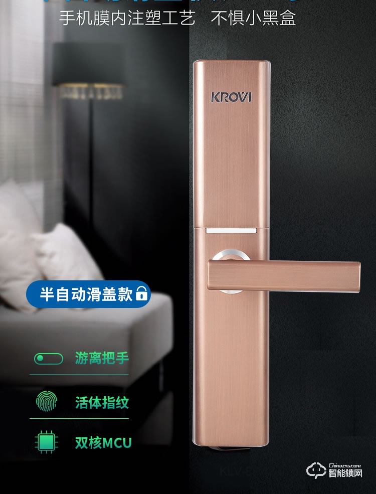 科罗威智能锁 KLV-C03滑盖智能锁家用防盗门锁