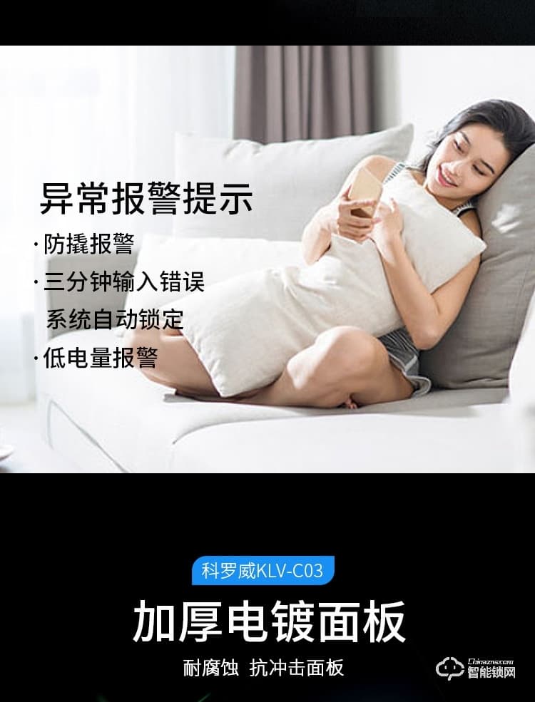 科罗威智能锁 KLV-C03滑盖智能锁家用防盗门锁