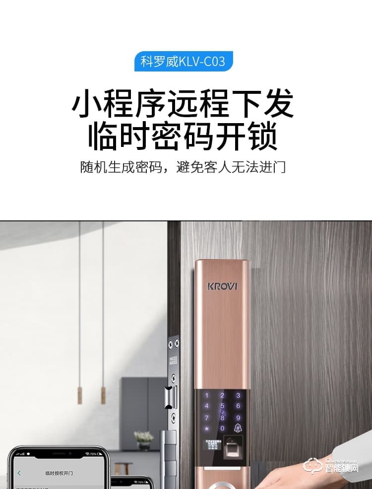 科罗威智能锁 KLV-C03滑盖智能锁家用防盗门锁