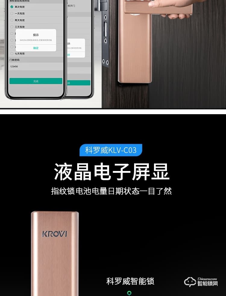 科罗威智能锁 KLV-C03滑盖智能锁家用防盗门锁