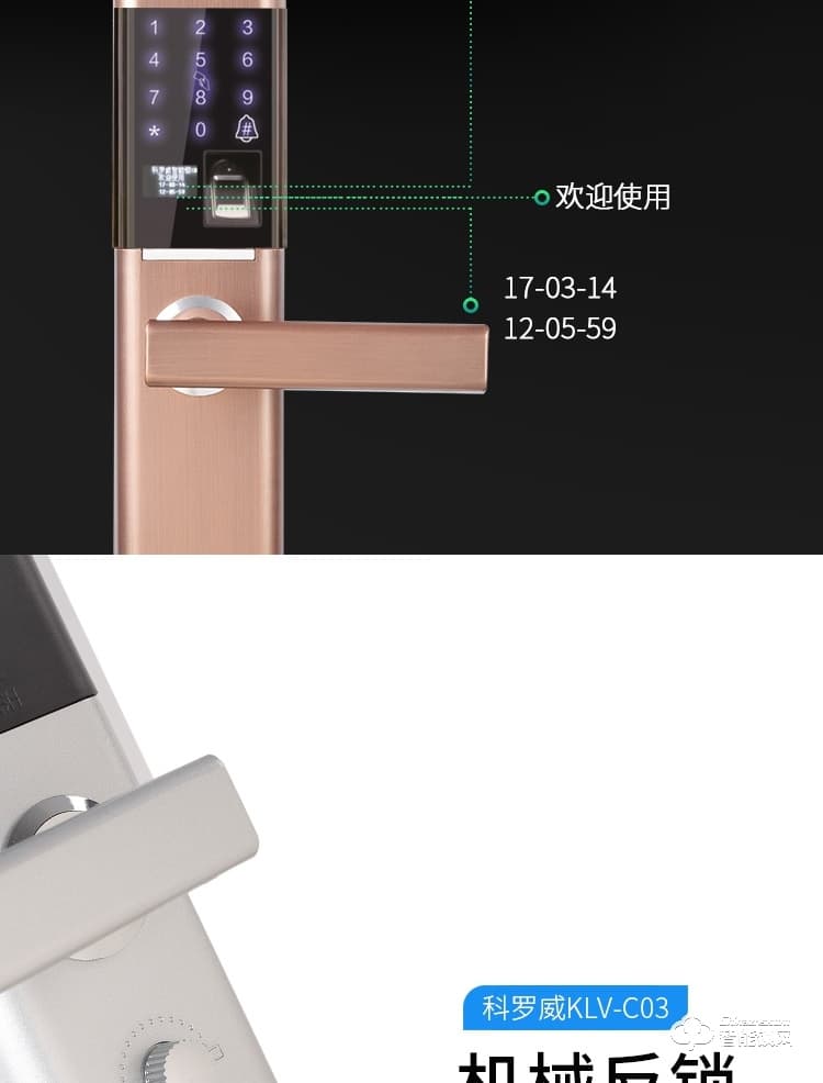科罗威智能锁 KLV-C03滑盖智能锁家用防盗门锁