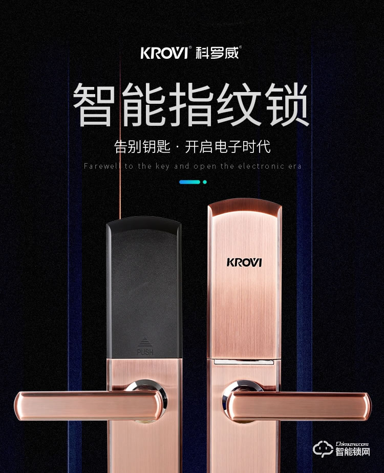 科罗威智能锁 KLV-C02滑盖指纹密码智能锁