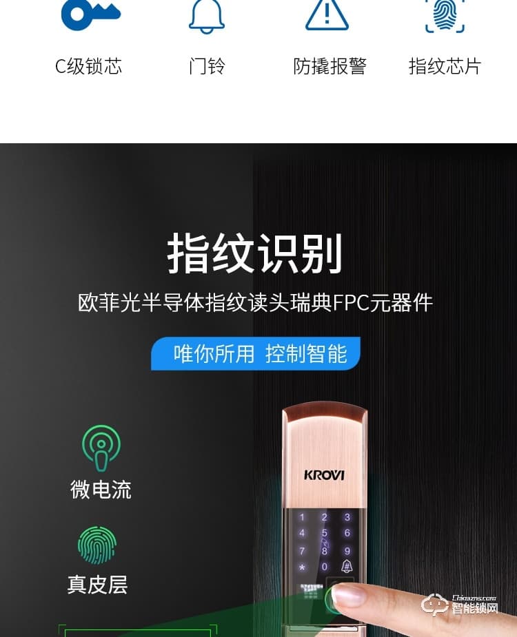 科罗威智能锁 KLV-C02滑盖指纹密码智能锁