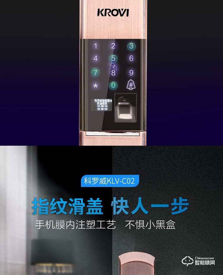 科罗威智能锁 KLV-C02滑盖指纹密码智能锁